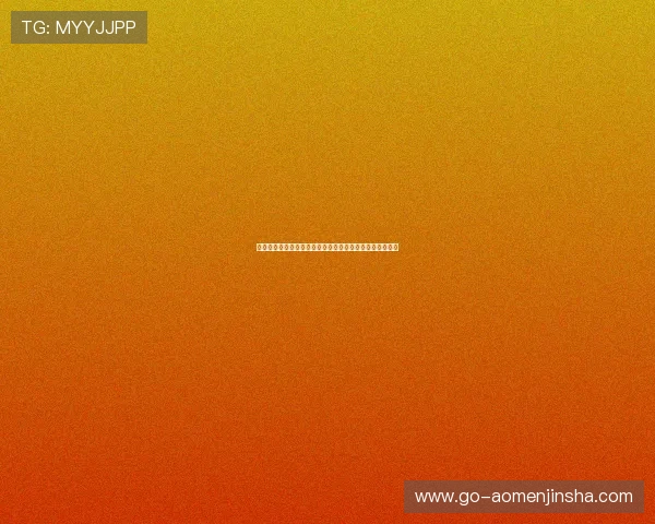 澳门金沙城娱乐官网安全保障措施与玩家资金安全保障方案