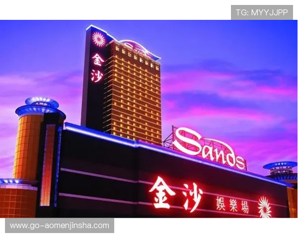 澳门金沙集团简介：品牌故事、企业使命及核心价值观的全面介绍与分析