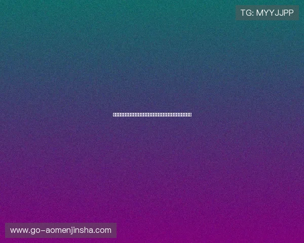 金沙娱乐城开户下载官网正规授权，保障玩家资金安全与游戏公平公正