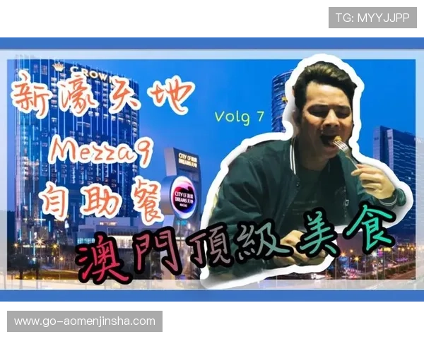 澳门新濠天地平台开户流程详解助你轻松开启线上娱乐新体验