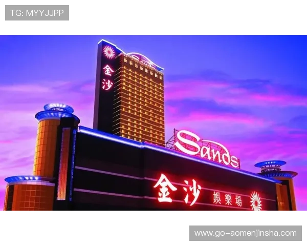 澳门金沙中国集团旗下豪华酒店与娱乐设施全景介绍，满足高端客户多样化需求