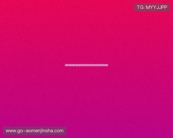 澳门六合彩官网最新资讯与玩法攻略全面解析助你轻松掌握中奖技巧