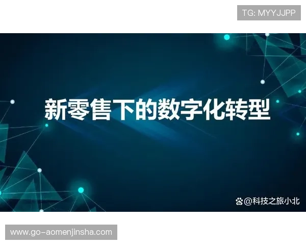 金沙中国集团的创新举措与数字化转型对行业的深远影响